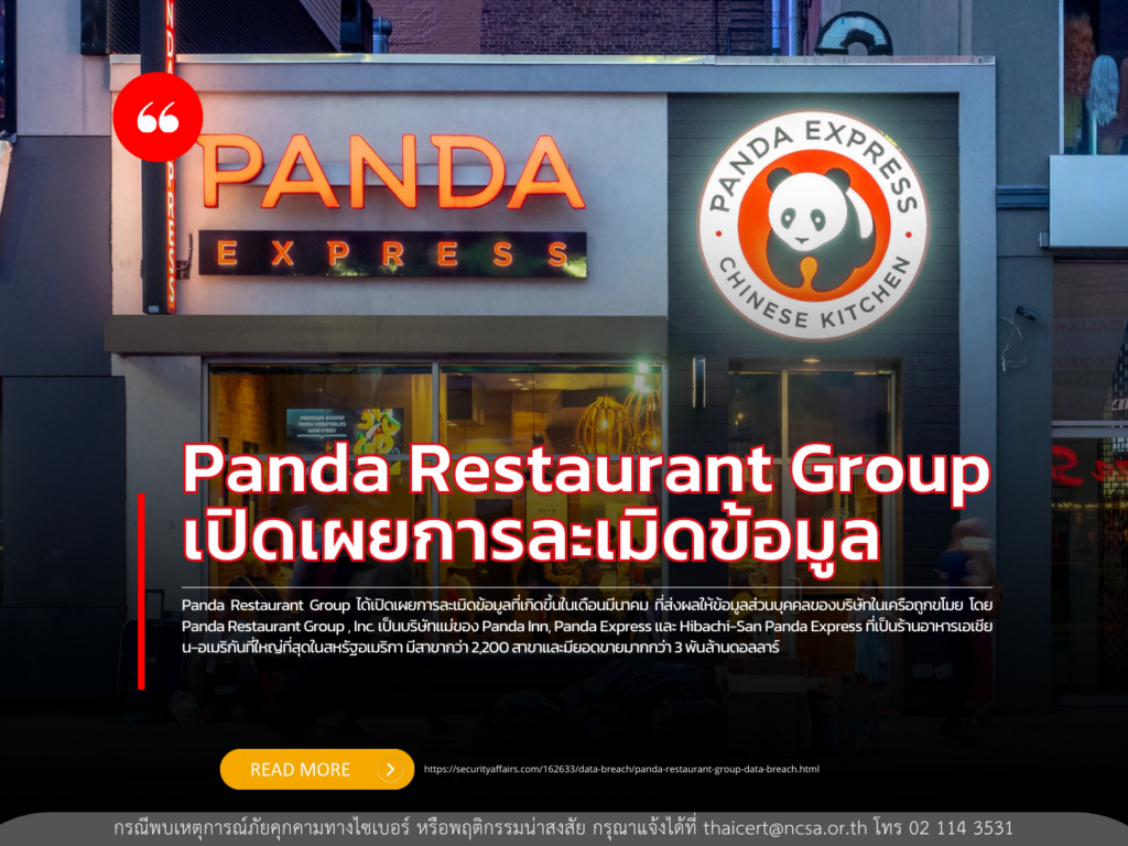 Panda Restaurant Group เปิดเผยการละเมิดข้อมูล