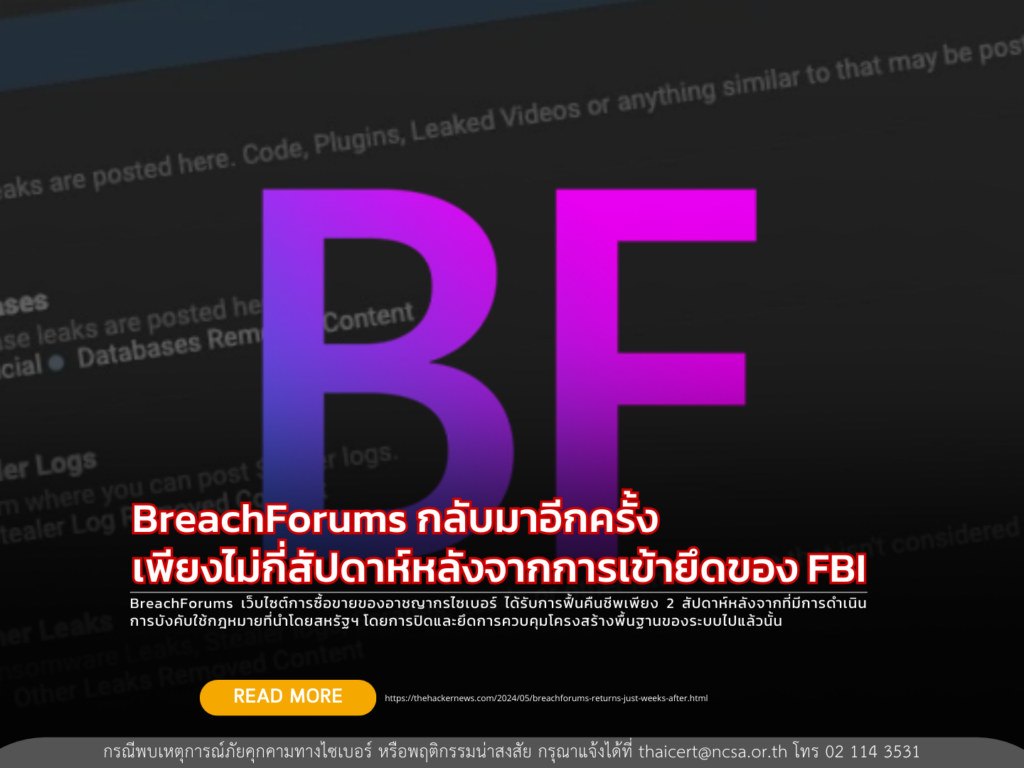 BreachForums กลับมาอีกครั้ง เพียงไม่กี่สัปดาห์หลังจากการเข้ายึดของ FBI