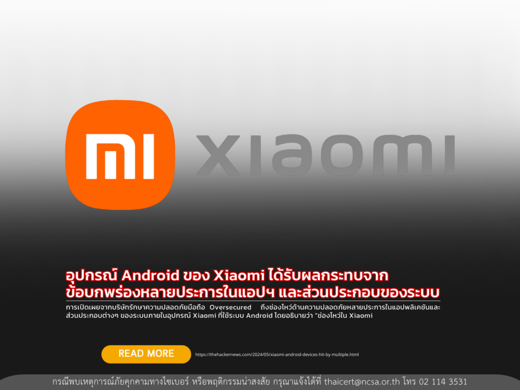อุปกรณ์ Android ของ Xiaomi ได้รับผลกระทบจากข้อบกพร่องหลายประการในแอปฯ และส่วนประกอบของระบบ