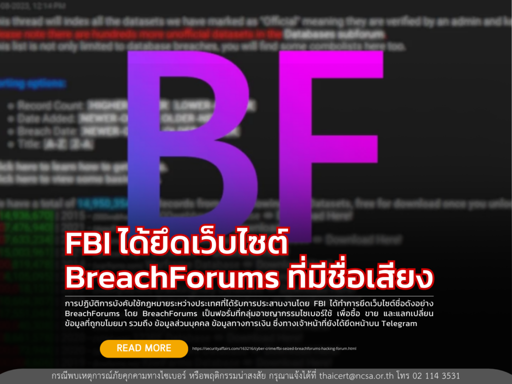 FBI ได้ยึดเว็บไซต์ BreachForums ที่มีชื่อเสียง