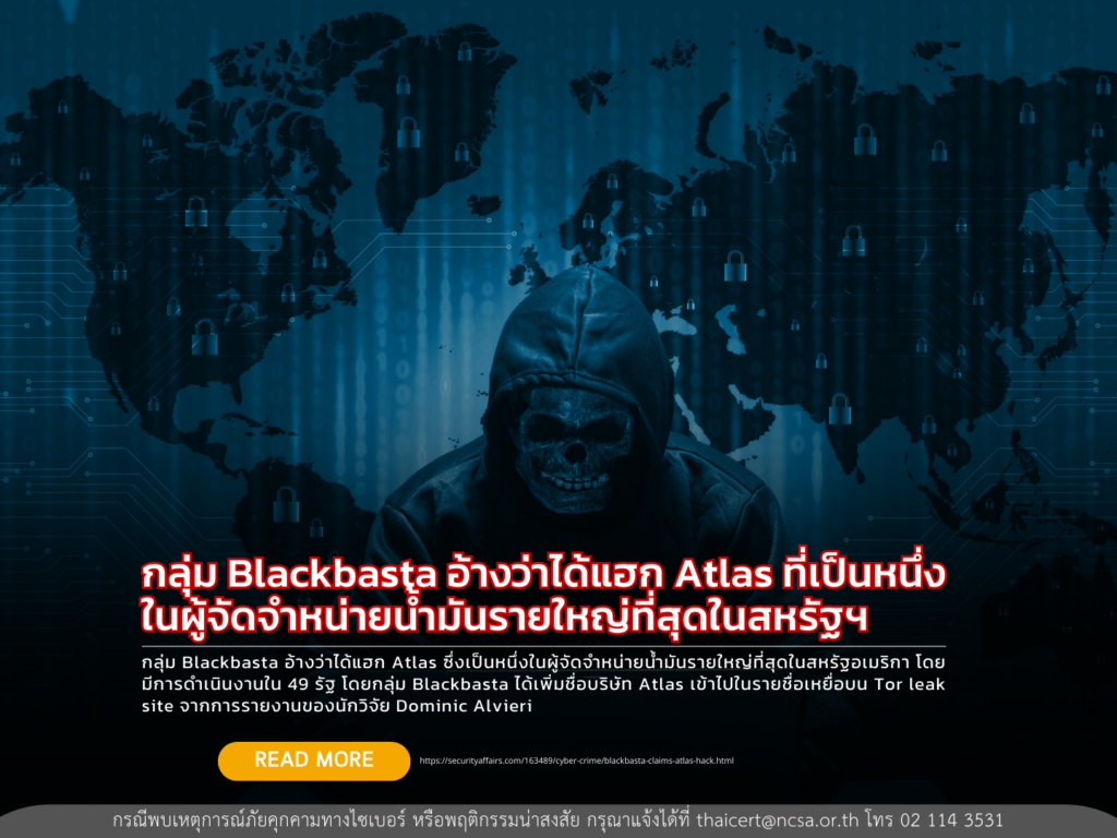 กลุ่ม Blackbasta อ้างว่าได้แฮก Atlas ที่เป็นหนึ่งในผู้จัดจำหน่ายน้ำมันรายใหญ่ที่สุดในสหรัฐฯ
