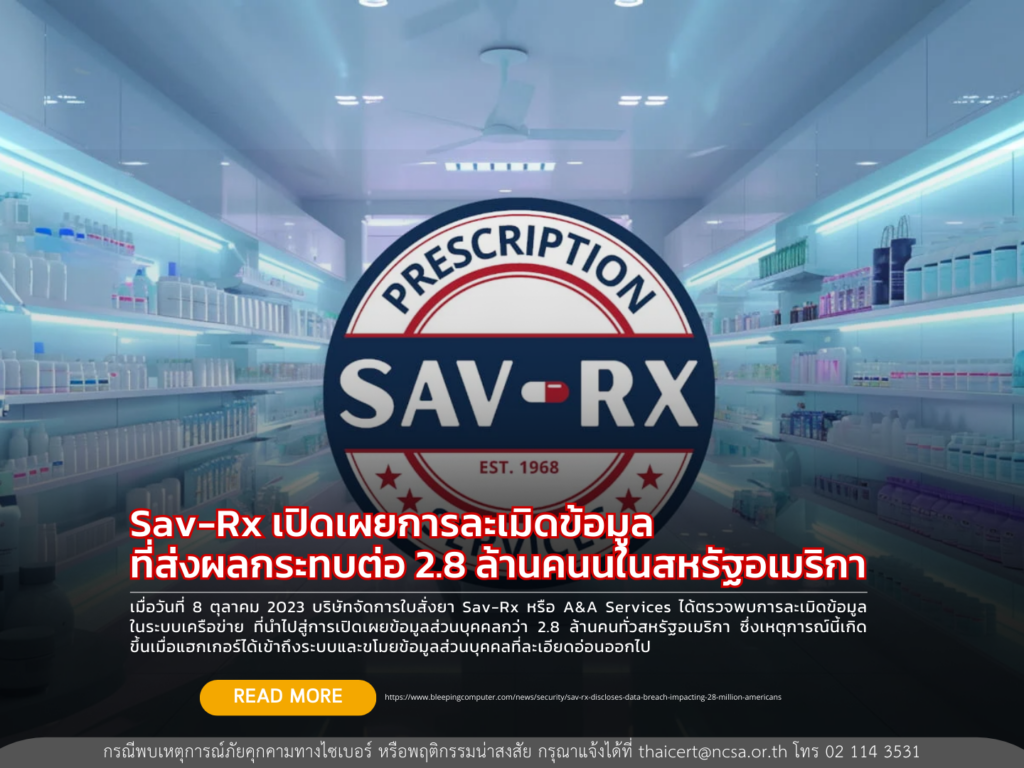 Sav-Rx เปิดเผยการละเมิดข้อมูลที่ส่งผลกระทบต่อ 2.8 ล้านคนในสหรัฐอเมริกา