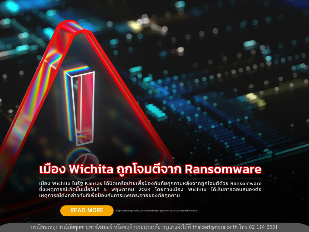 เมือง Wichita ถูกโจมตีจาก Ransomware