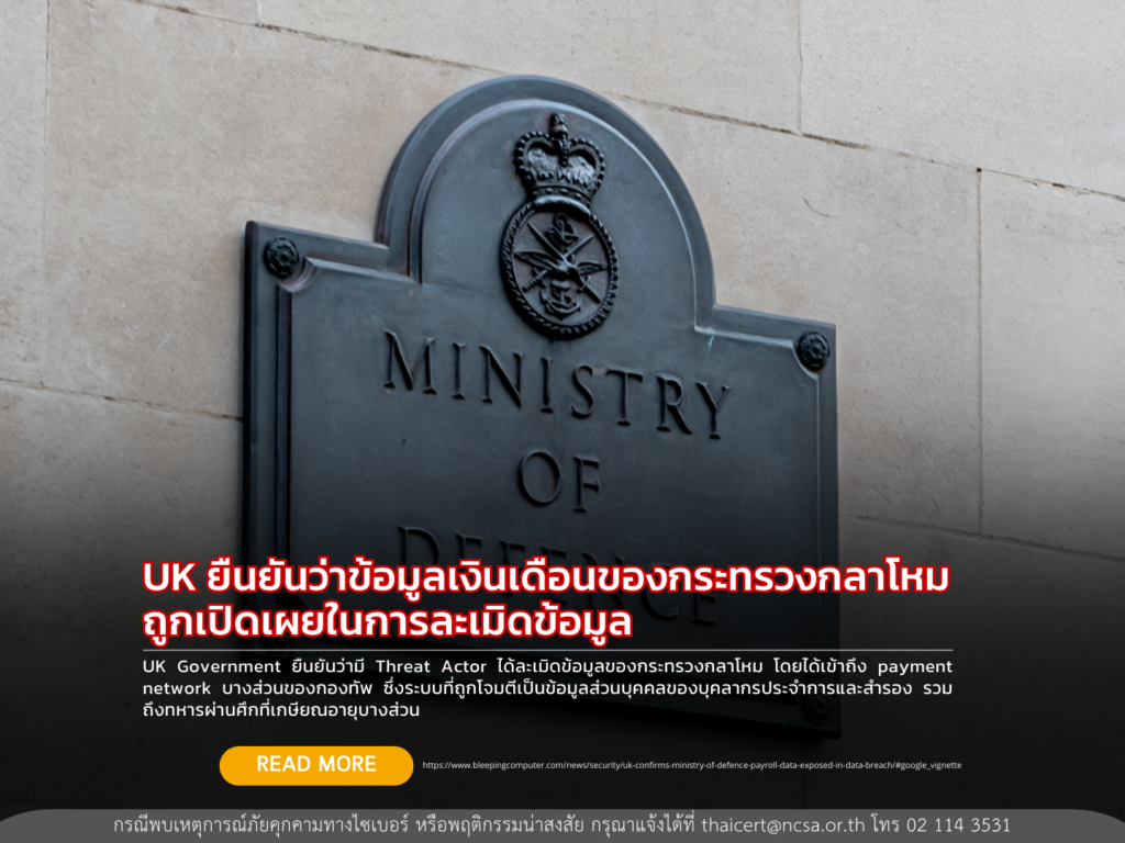 UK ยืนยันว่ากระทรวงกลาโหมถูกละเมิดข้อมูลโดยการเปิดเผยข้อมูลเงินเดือน