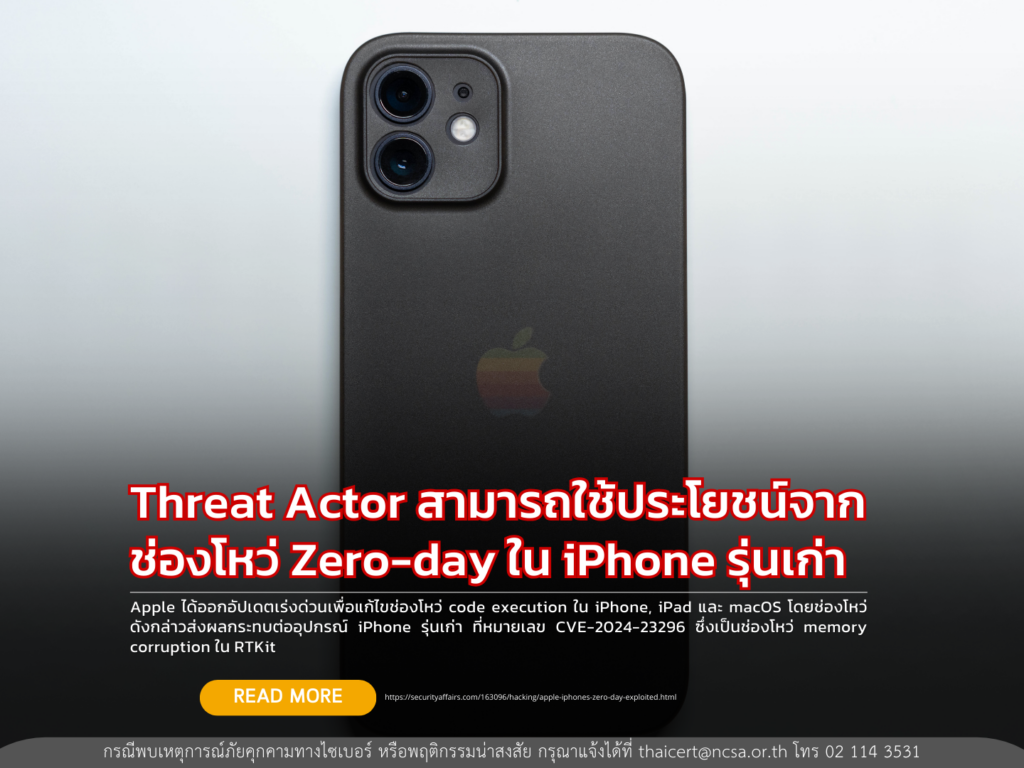 Threat Actor สามารถใช้ประโยชน์จากช่องโหว่ Zero-day ใน iPhone รุ่นเก่า