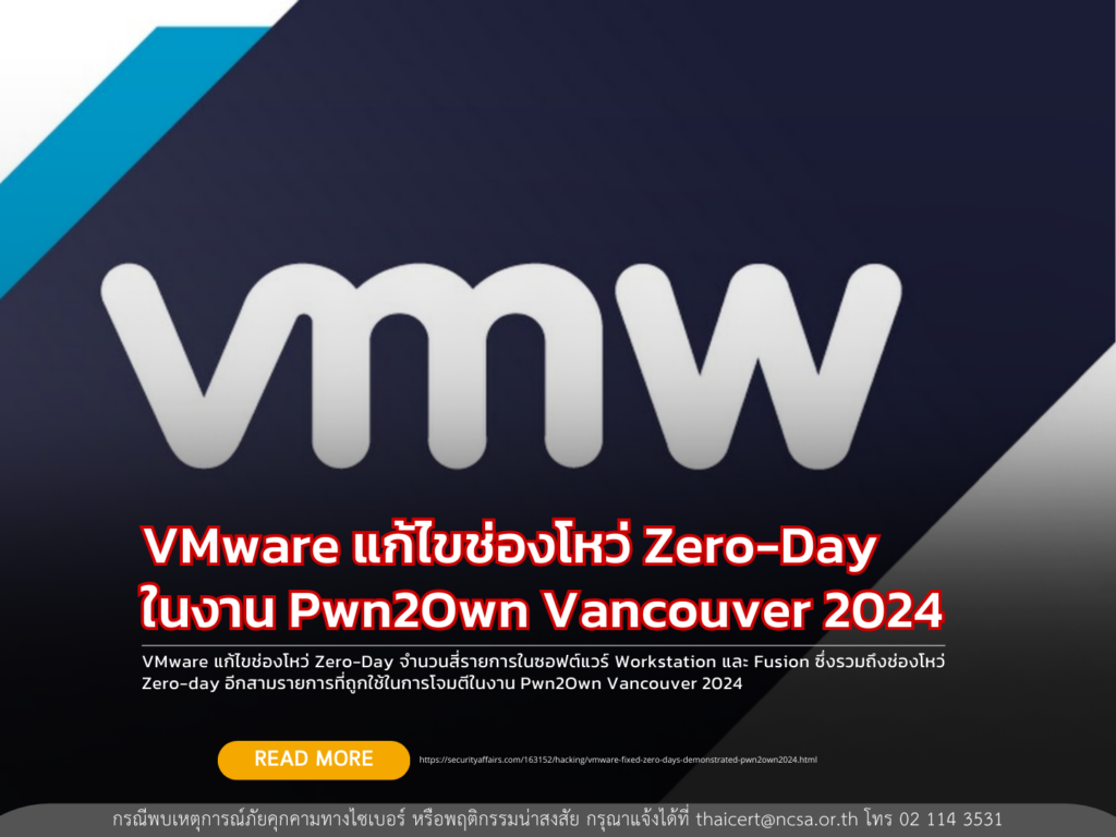 VMware แก้ไขช่องโหว่ Zero-Day ในงาน Pwn2Own Vancouver 2024