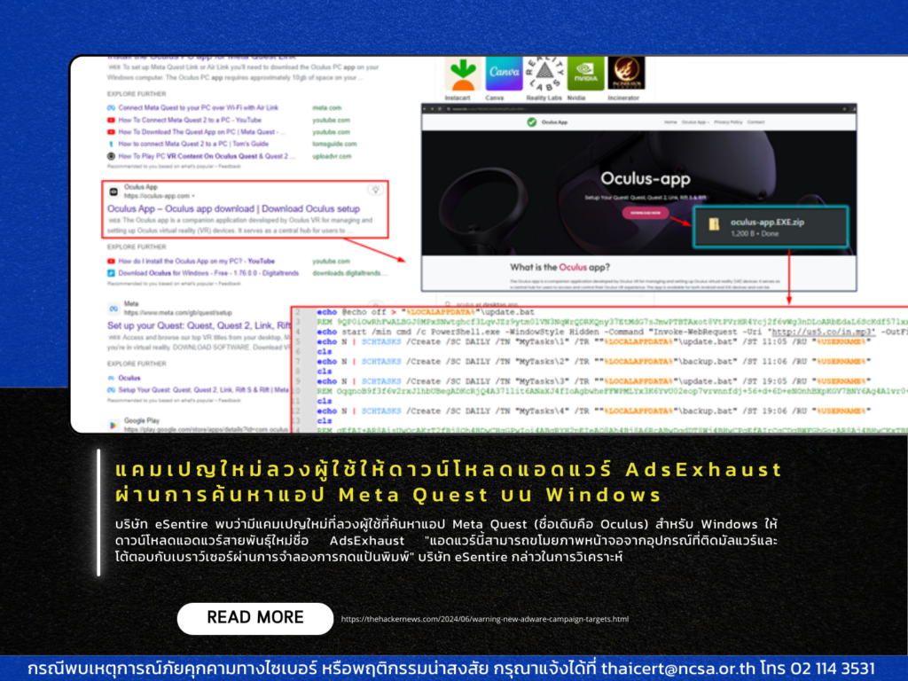 แคมเปญใหม่ลวงผู้ใช้ให้ดาวน์โหลดแอดแวร์ AdsExhaust ผ่านการค้นหาแอป Meta Quest บน Windows