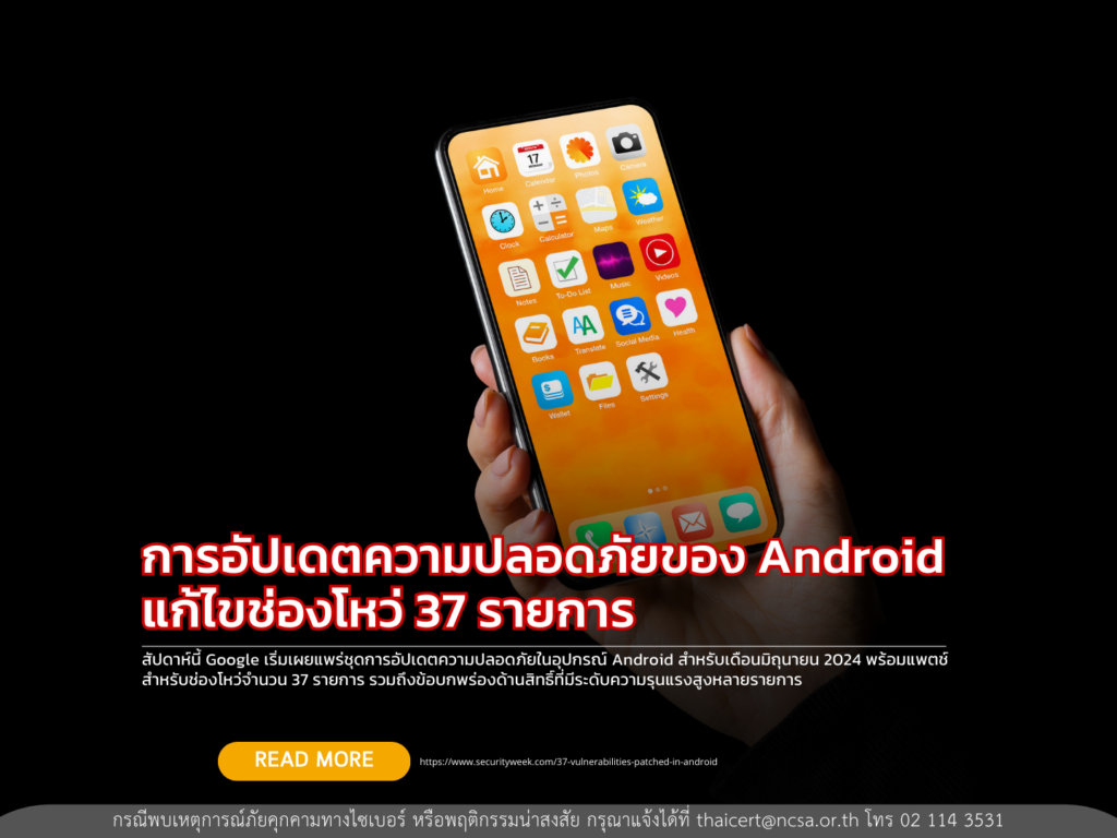 การอัปเดตความปลอดภัยของ Android แก้ไขช่องโหว่ 37 รายการ