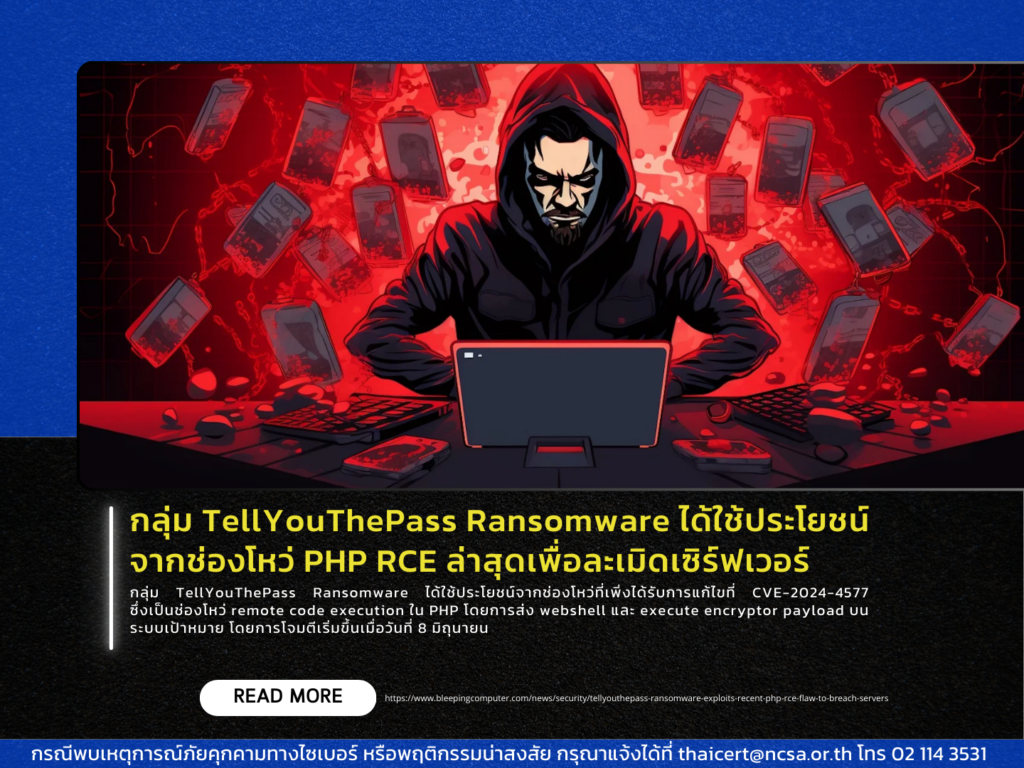 กลุ่ม TellYouThePass Ransomware ได้ใช้ประโยชน์จากช่องโหว่ PHP RCE ล่าสุดเพื่อละเมิดเซิร์ฟเวอร์