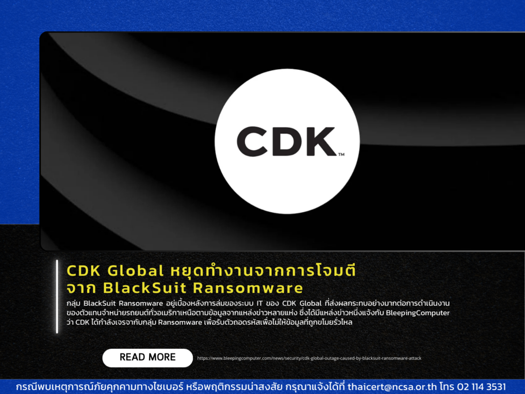 CDK Global หยุดทำงานจากการโจมตีจาก BlackSuit Ransomware