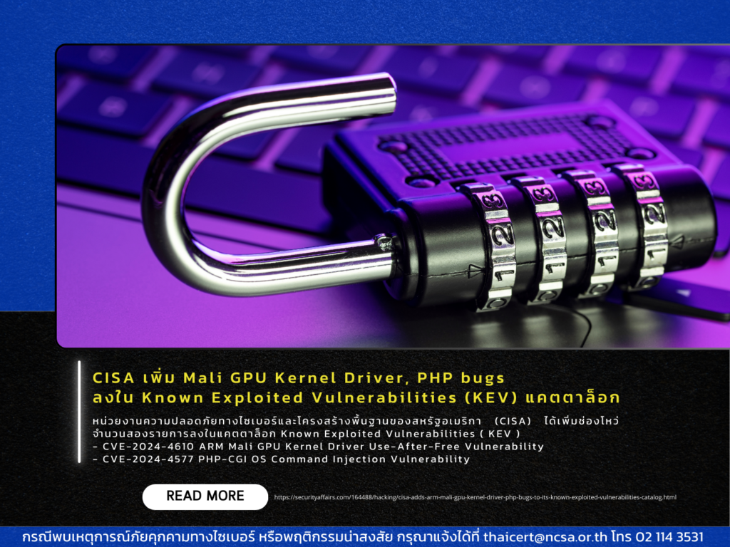 CISA เพิ่ม Mali GPU Kernel Driver, PHP bugs ลงใน Known Exploited Vulnerabilities (KEV) แคตตาล็อก