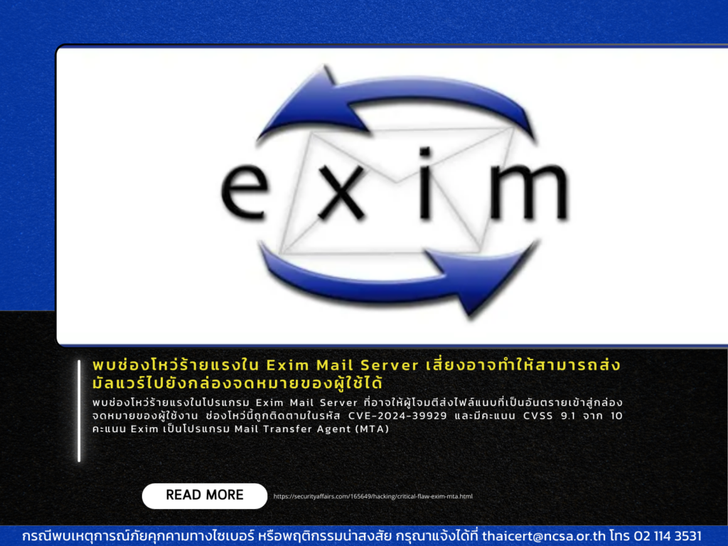 พบช่องโหว่ร้ายแรงใน Exim Mail Server เสี่ยงอาจทำให้สามารถส่งมัลแวร์ไปยังกล่องจดหมายของผู้ใช้ได้