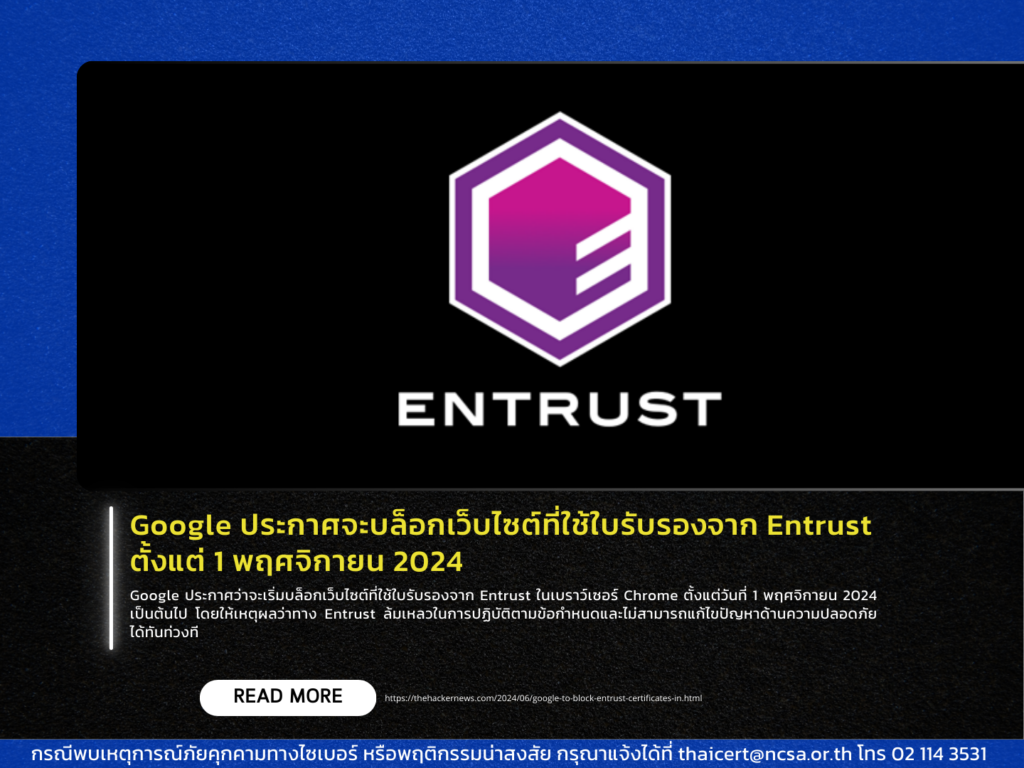 Google ประกาศจะบล็อกเว็บไซต์ที่ใช้ใบรับรองจาก Entrust ตั้งแต่ 1 ...