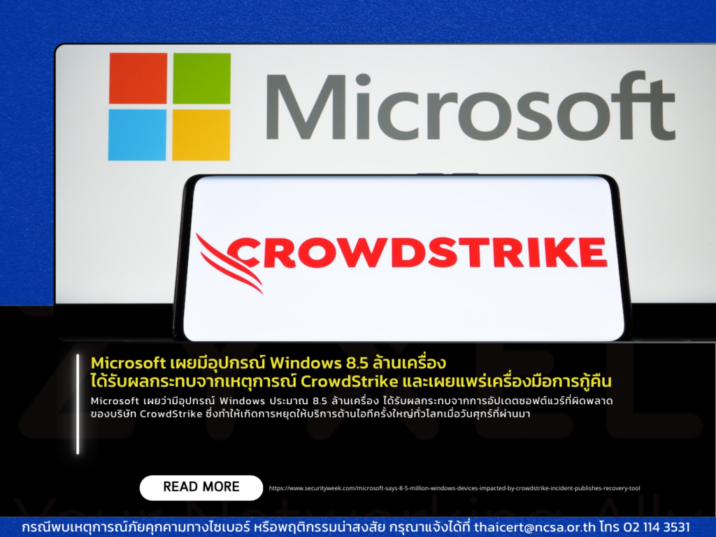 Microsoft เผยมีอุปกรณ์ Windows 8.5 ล้านเครื่อง ได้รับผลกระทบจากเหตุการณ์ CrowdStrike และเผยแพร่เครื่องมือการกู้คืน