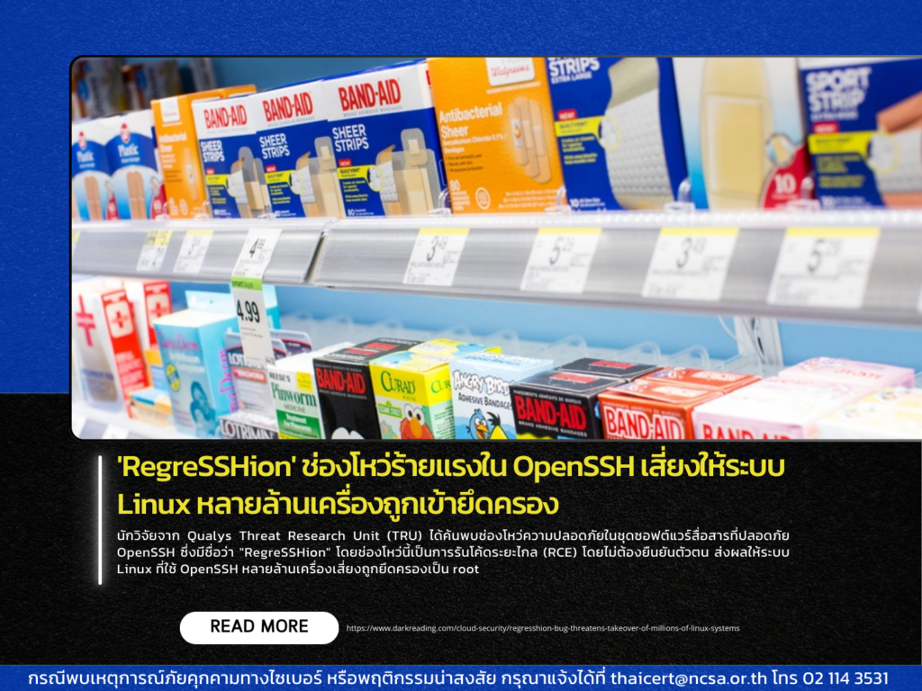 ‘RegreSSHion’ ช่องโหว่ร้ายแรงใน OpenSSH เสี่ยงให้ระบบ Linux หลายล้านเครื่องถูกเข้ายึดครอง