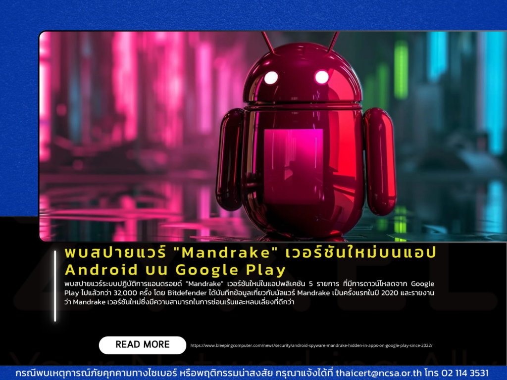พบสปายแวร์ “Mandrake” เวอร์ชันใหม่บนแอป Android บน Google Play ...