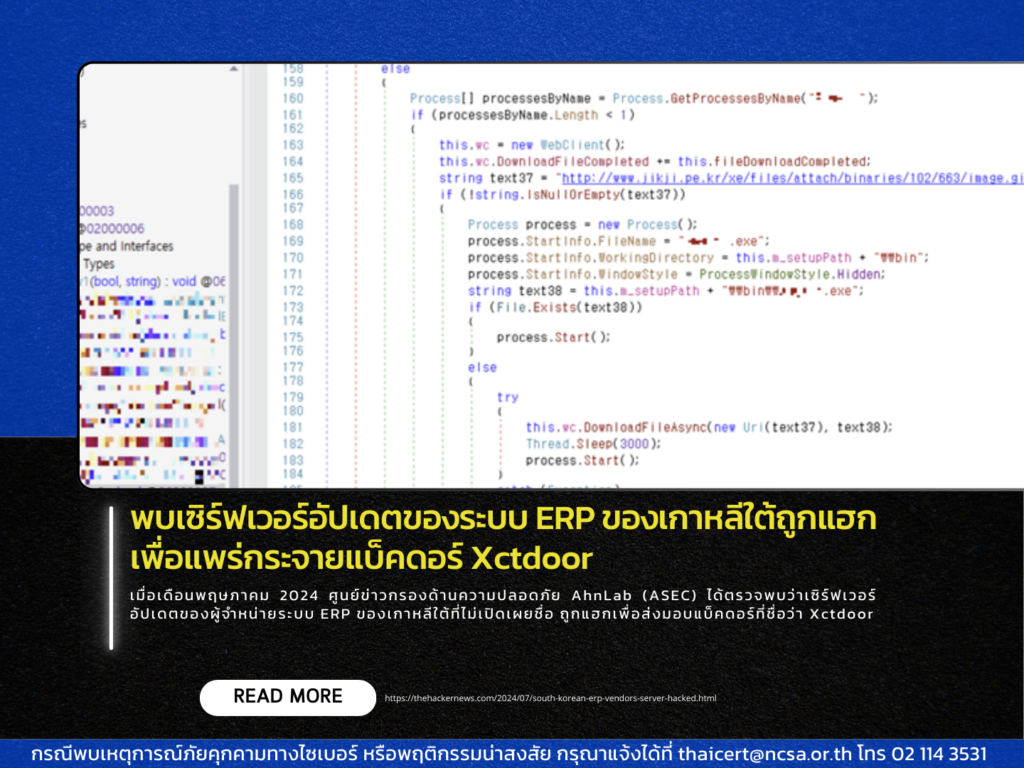 พบเซิร์ฟเวอร์อัปเดตของระบบ ERP ของเกาหลีใต้ถูกแฮก เพื่อแพร่กระจายแบ็คดอร์ Xctdoor