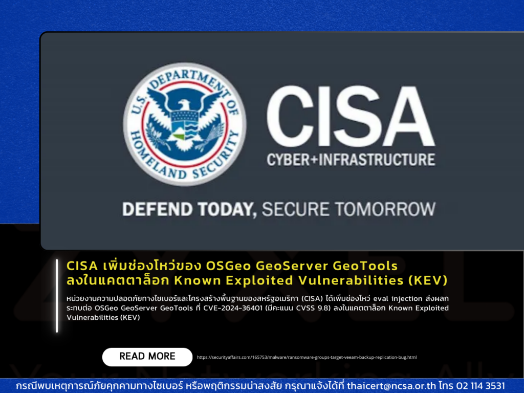 CISA เพิ่มช่องโหว่ของ OSGeo GeoServer GeoTools ลงในแคตตาล็อก Known Exploited Vulnerabilities (KEV)