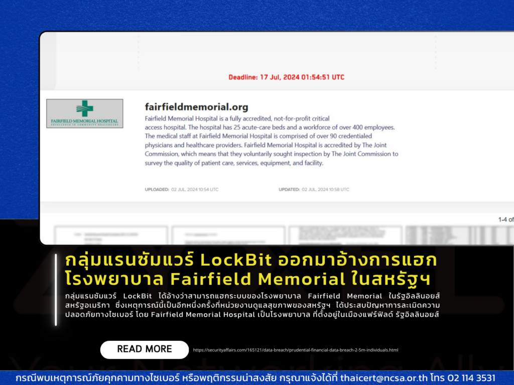 กลุ่มแรนซัมแวร์ LockBit ออกมาอ้างการแฮกโรงพยาบาล Fairfield Memorial ในสหรัฐฯ