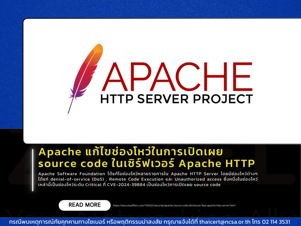 Apache HTTP Server แก้ไขช่องโหว่ CVE-2024-39884