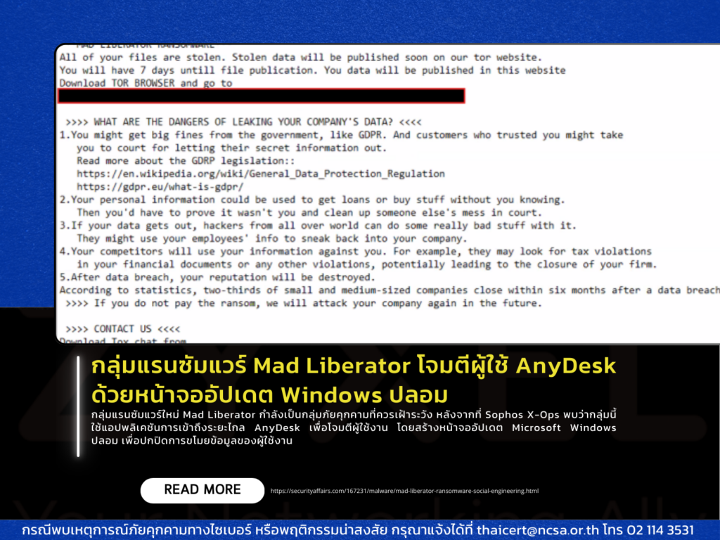 กลุ่มแรนซัมแวร์ Mad Liberator โจมตีผู้ใช้ AnyDesk ด้วยหน้าจออัปเดต Windows ปลอม