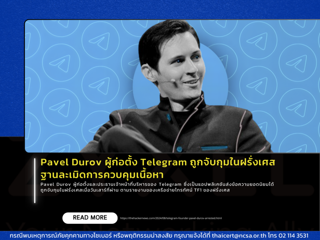Pavel Durov ผู้ก่อตั้ง Telegram ถูกจับกุมในฝรั่งเศส ฐานละเมิดการควบคุมเนื้อหา