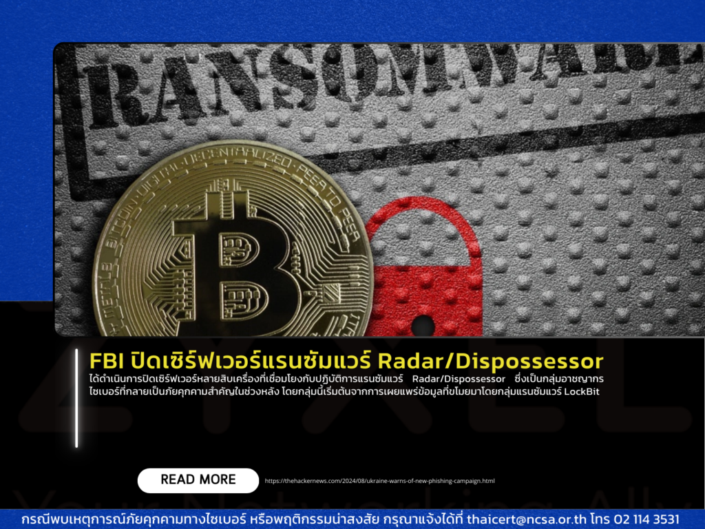 FBI สั่งปิดเซิร์ฟเวอร์แรนซัมแวร์ Radar/Dispossessor หลายแห่ง