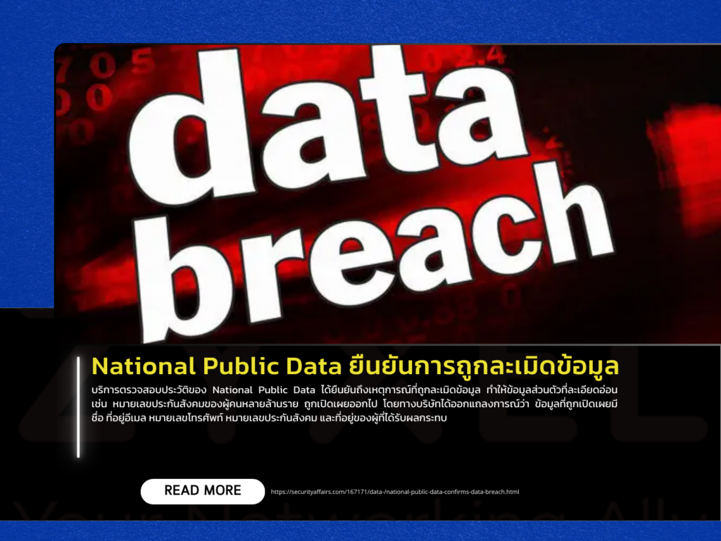 National Public Data ยืนยันการถูกละเมิดข้อมูล