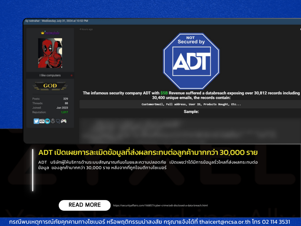 ADT เปิดเผยการละเมิดข้อมูลที่ส่งผลกระทบต่อลูกค้ามากกว่า 30,000 ราย