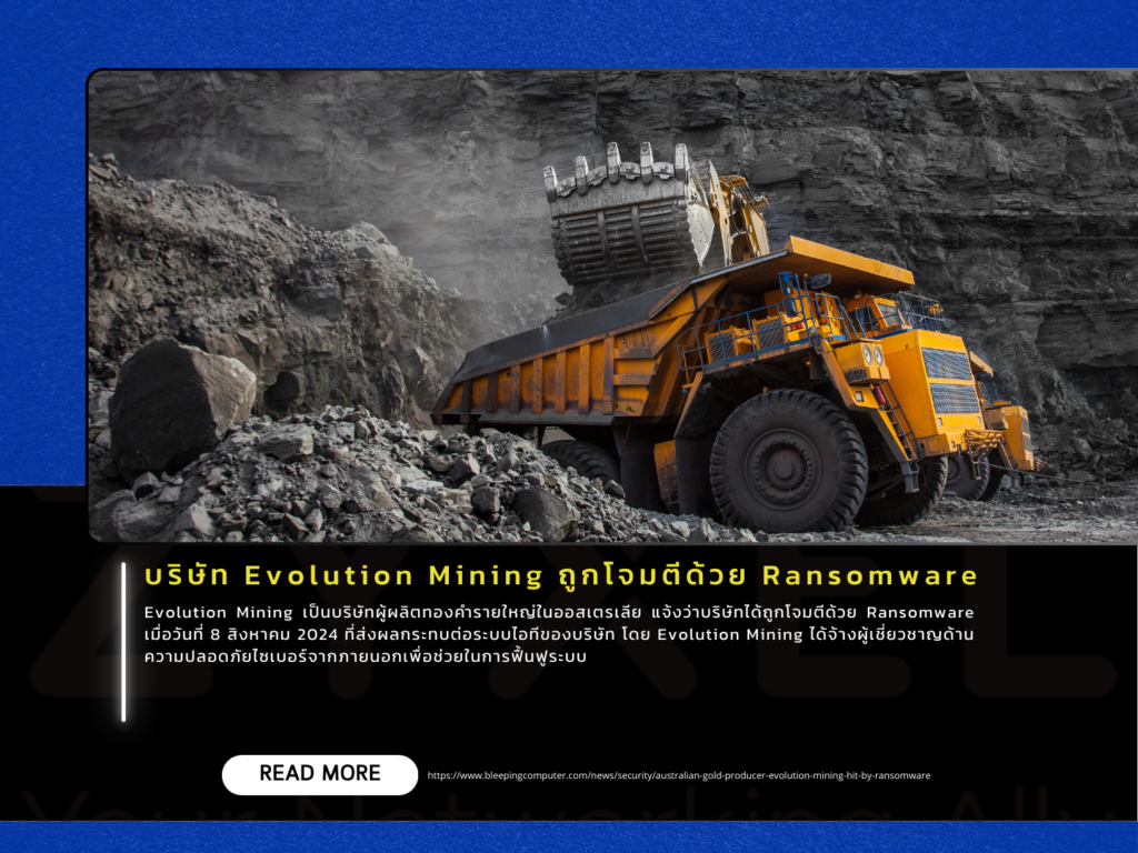 บริษัท Evolution Mining ถูกโจมตีด้วย Ransomware