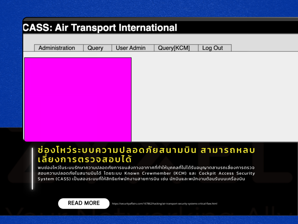 ช่องโหว่ระบบความปลอดภัยสนามบิน สามารถหลบเลี่ยงการตรวจสอบได้