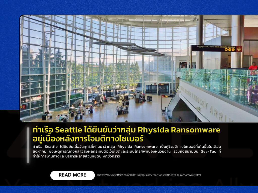 ท่าเรือ Seattle ได้ยืนยันว่ากลุ่ม Rhysida Ransomware อยู่เบื้องหลังการโจมตีทางไซเบอร์