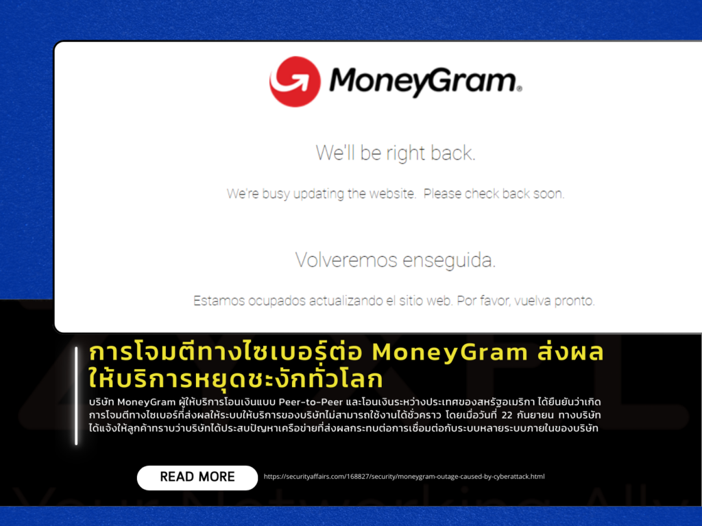 การถูกโจมตีทางไซเบอร์ต่อ MoneyGram ส่งผลให้บริการหยุดชะงักทั่วโลก