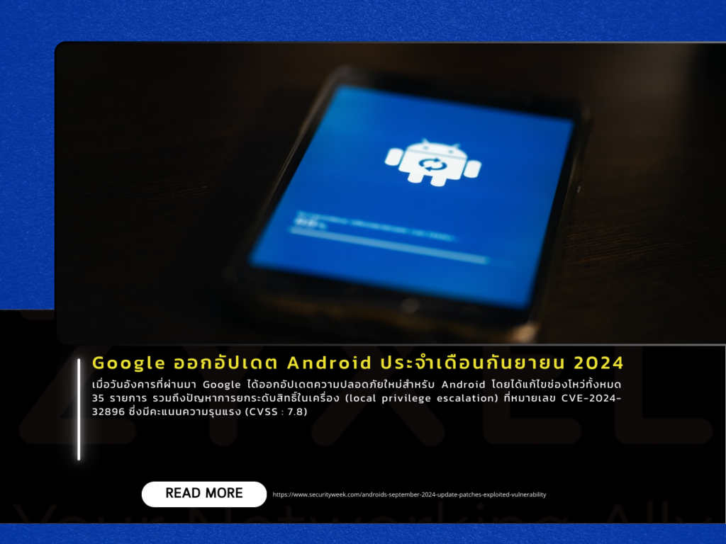 Google ออกอัปเดต Android ประจำเดือนกันยายน 2024