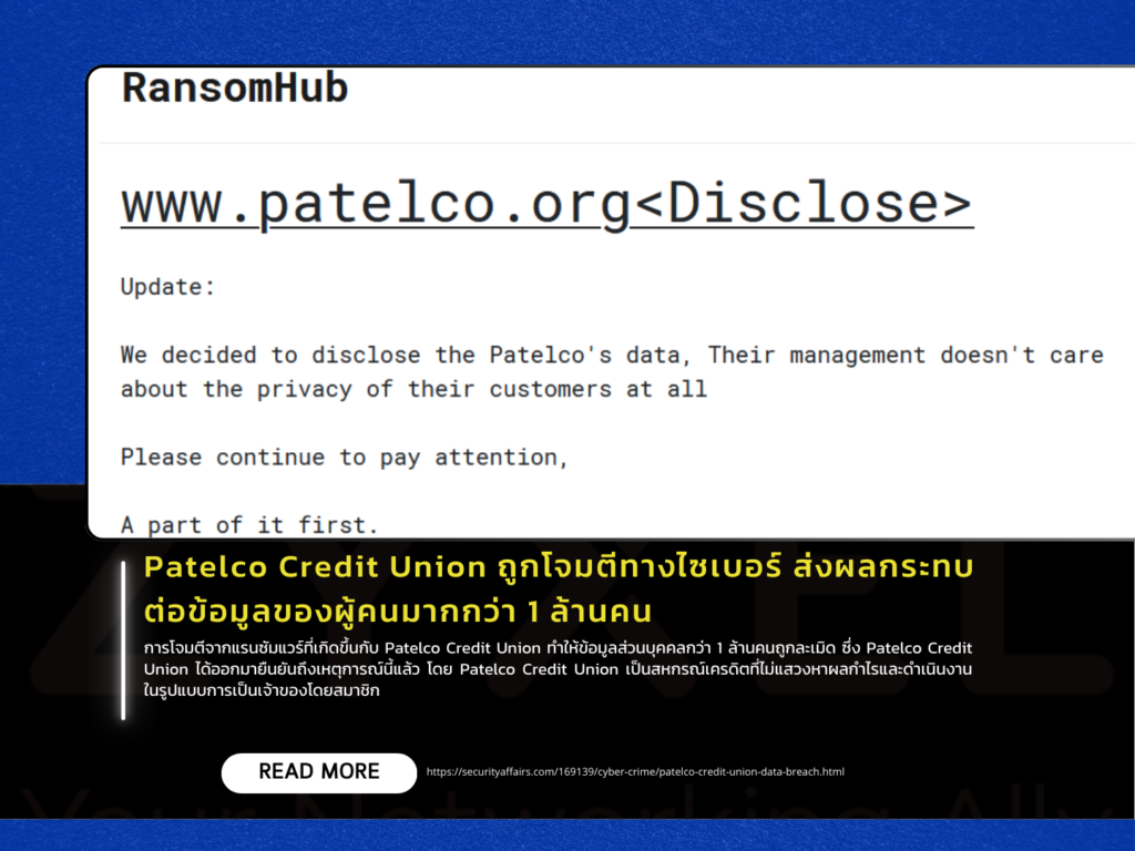 Patelco Credit Union ถูกโจมตีทางไซเบอร์ ส่งผลกระทบต่อข้อมูลของผู้คนมากกว่า 1 ล้านคน
