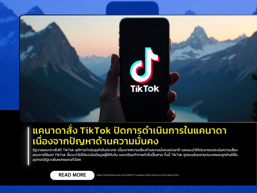 Canada Orders TikTok to Cease Operations Due to Security Concerns