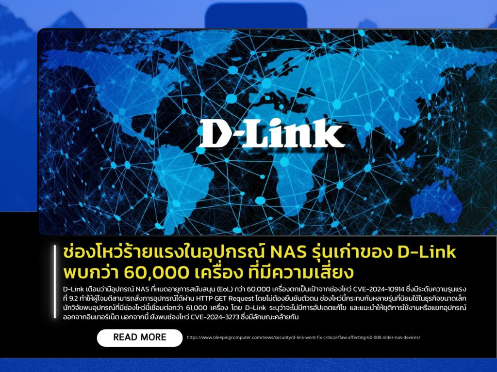 A critical vulnerability has been discovered in older D-Link NAS devices, affecting over 60,000 units at risk.