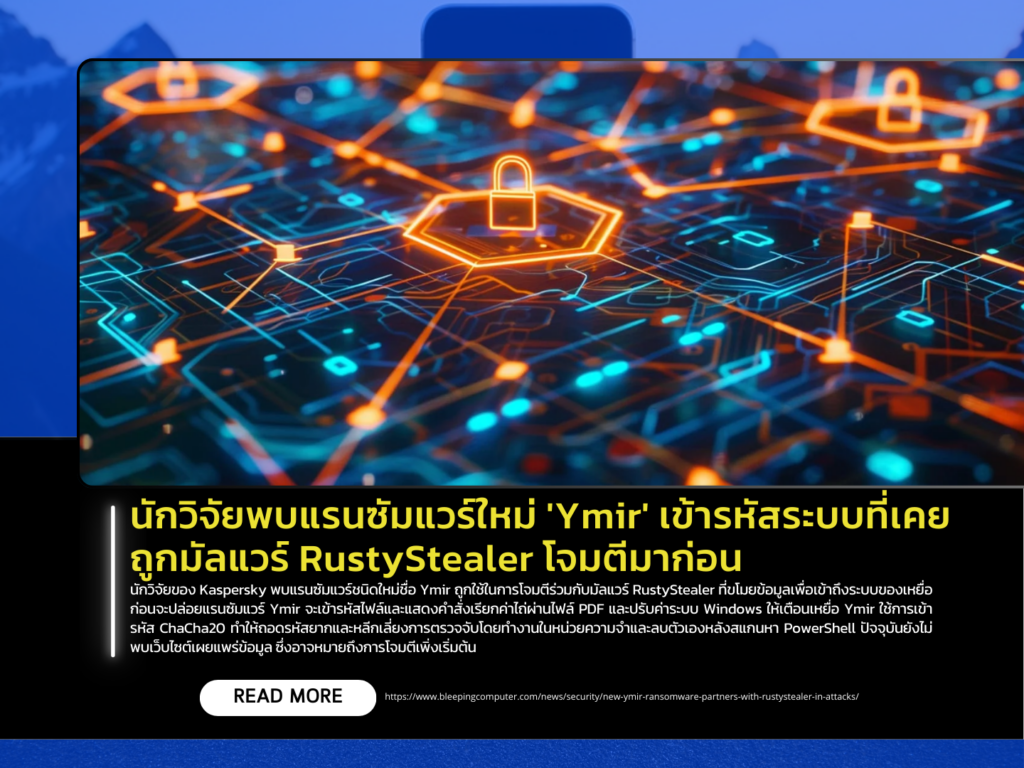 Researchers have discovered a new ransomware called ‘Ymir’, which targets and encrypts systems that were previously compromised by the RustyStealer malware.