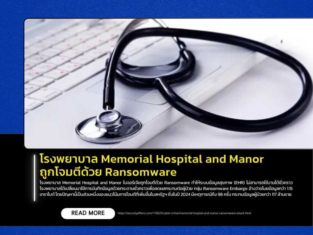 Memorial Hospital and Manor Hit by Ransomware Attack