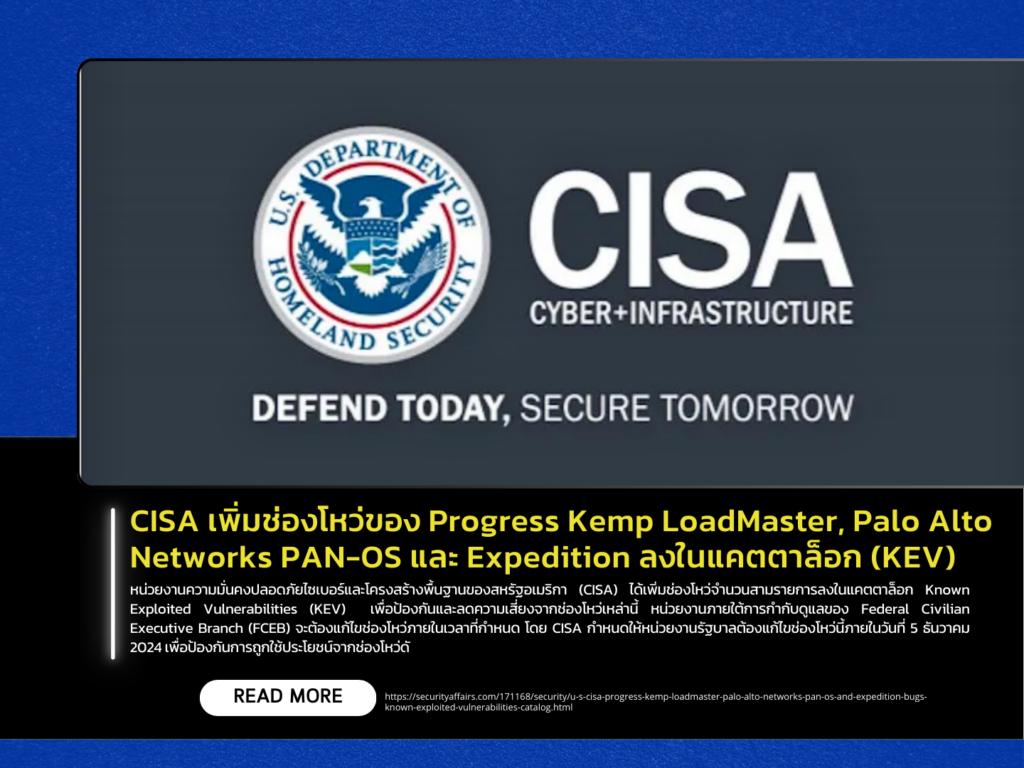 CISA adds vulnerabilities in Progress Kemp LoadMaster, Palo Alto Networks PAN-OS, and Expedition to its Known Exploited Vulnerabilities (KEV) catalog.
