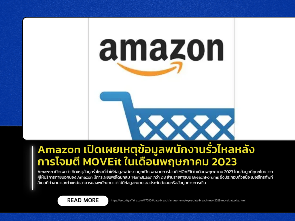 Amazon disclosed the cause of its employee data breach following the MOVEit attack in May 2023.