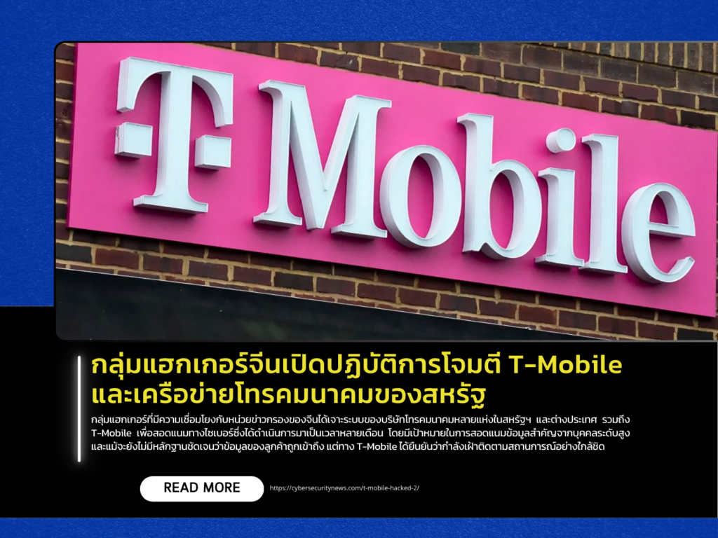 Chinese Hacker Group Launches Attacks on T-Mobile and U.S. Telecommunications Networks