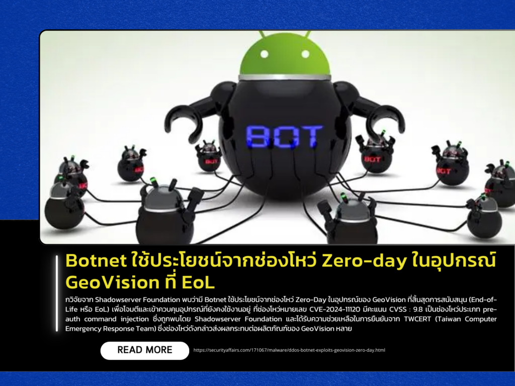 Botnet Exploits Zero-Day Vulnerability in End-of-Life GeoVision Devices