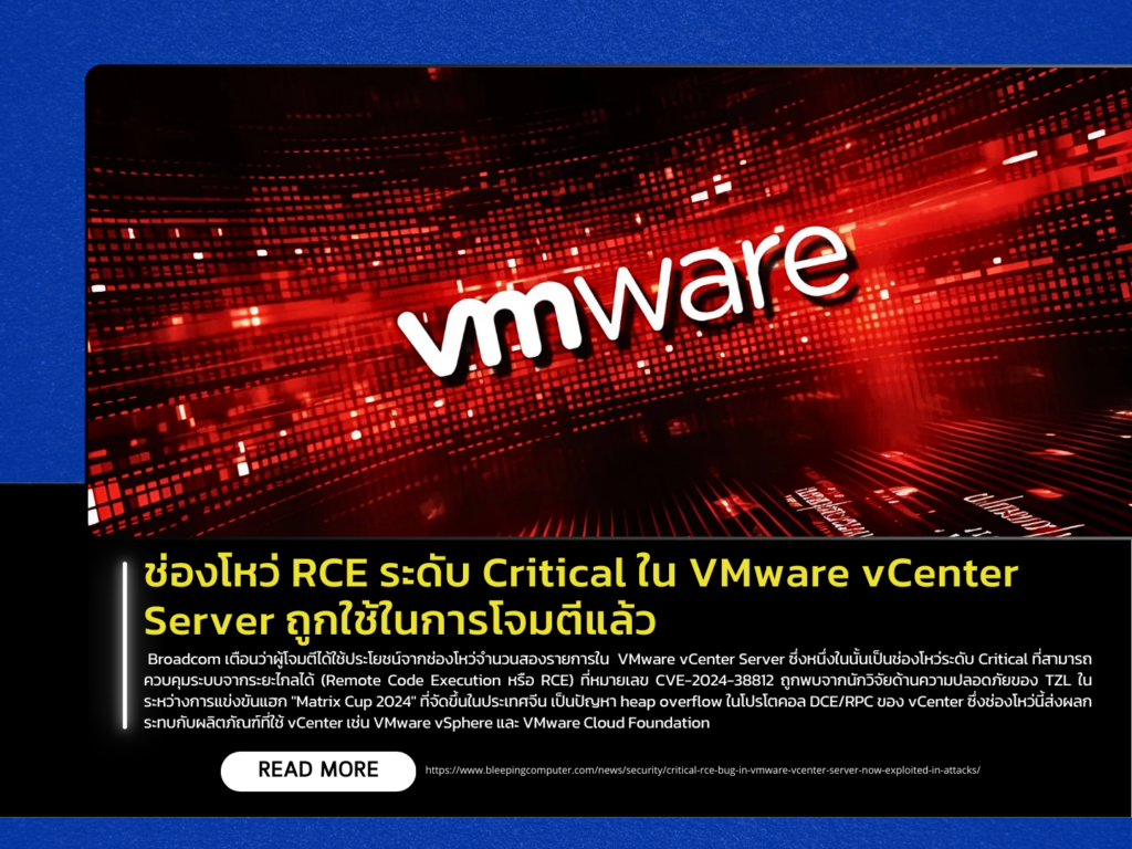 Critical RCE Vulnerability in VMware vCenter Server Already Exploited in Attacks
