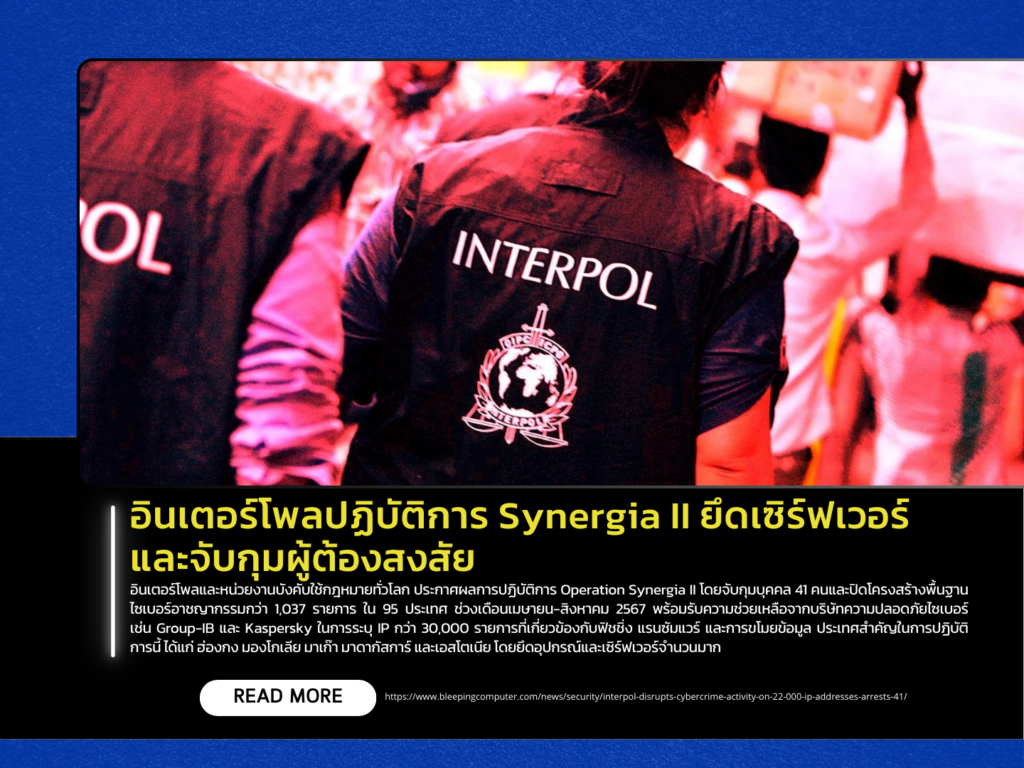 Interpol conducted Operation Synergia II, seizing servers and arresting suspects.