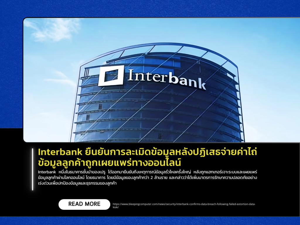 Interbank Confirms Data Breach Following Ransom Refusal; Customer Data Leaked Online