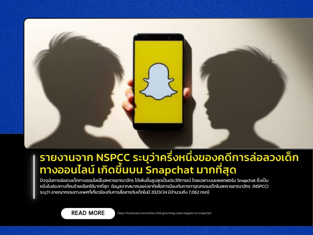 A report from the NSPCC states that half of the cases of online child grooming occur most frequently on Snapchat.