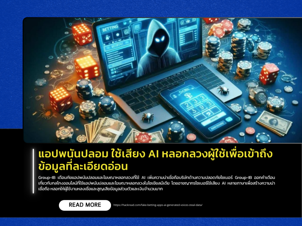 Gambling apps use AI-generated voices to deceive users into accessing sensitive information.