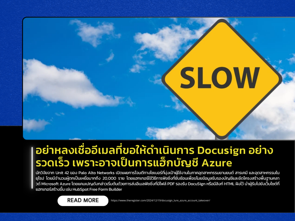 Beware of emails urging you to act quickly on DocuSign requests, as they may be attempts to hack your Azure account.