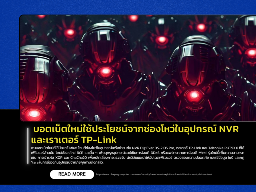 New Botnet Exploits Vulnerabilities in NVR Devices and TP-Link Routers